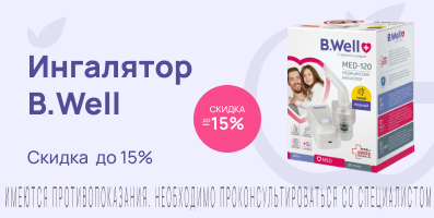 Акция на ингалятор БиВелл