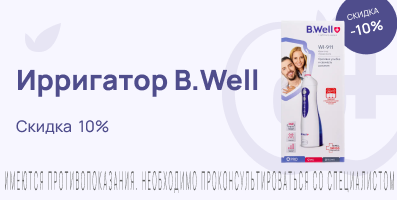 Акция на ирригатор В.Well