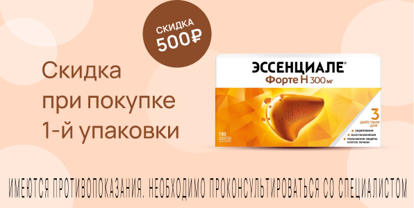 Акция на Эссенциале Форте Н