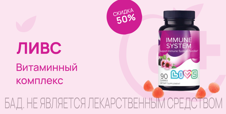 Акция на Ливс