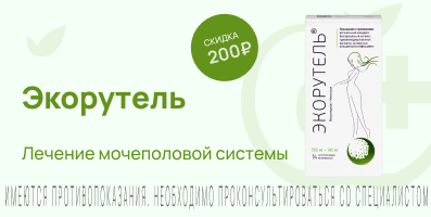 Акция на Экорутель