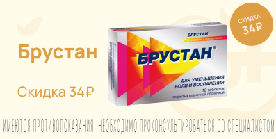 Акция на Брустан