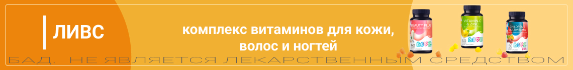 Баннер ЛИВС