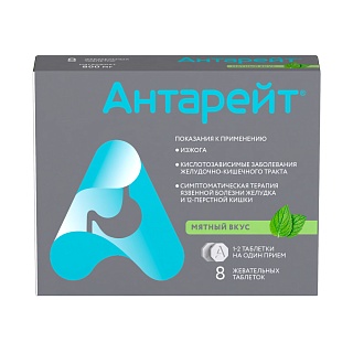 Антарейт таб жеват 800мг N8 (Селебрити Биофарма)