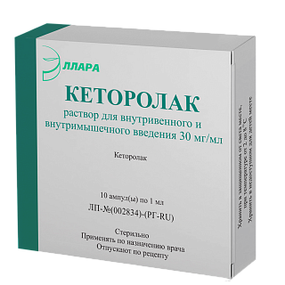 Кеторолак амп 30мг/мл 1мл N10 (Эллара)