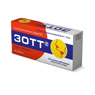 Купить зотт таб д/расс 20мг+10мг n30 (юник фармасьютикал) ЗОТТ таб д/расс 20мг+10мг N30 (Юник Фармасьютикал)