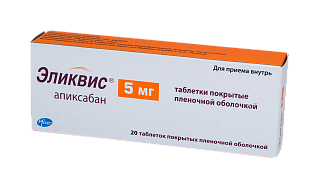 Эликвис таб п/о 5мг N20 (Пфайзер)