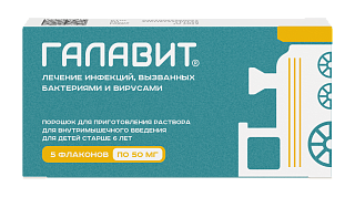 Галавит пор д/приг раствора 50мг N5 (Сэлвим)