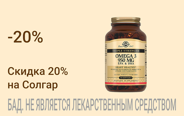 Акция на Солгар