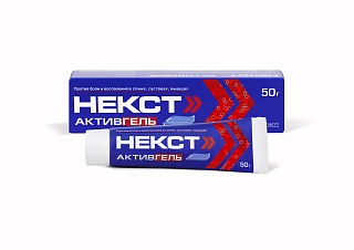 Некст Активгель гель д/наруж прим 50г (ОТИСИ)