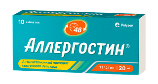 Аллергостин таб п/пл/о 20мг N10 (Полисан)