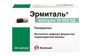 Эрмиталь капс 10000ЕД N20 (Нижфарм)