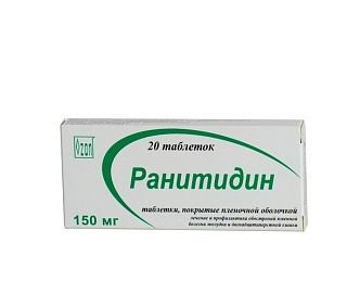Ранитидин таб 150мг N20 (Озон)