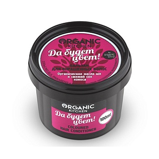 Органик Китчен бальзам д/окраш волос 100мл (Органик Шоп Рус)