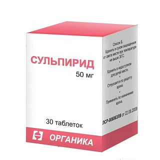 Сульпирид таб 50мг N30(Органика (РФ))